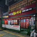 유원아파트(용현유원아파트) | 맛도 푸짐함도 최고 ! 정성가득한 토종순대국맛집