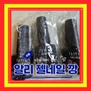 사근천 | (셀프네일) 알리 젤네일 깡(젤네일 추천 템 &amp;구입 꿀팁)브랜드 별로 다 사본 내돈내산 후기