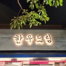 한우드림 이미지