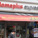 홈플러스익스프레스 - 천안시 동남구 서부대로 219 | 홈플러스익스프레스