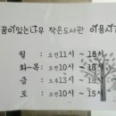 꿈이있는나무작은도서관 이미지