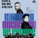김선욱 & 유럽 챔버 오케스트라 이미지