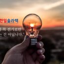 소망3 태양광발전소 네이버블로그