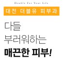 도마더블유피부과의원 이미지