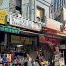 [남대문 시장 사우나 용품 쇼 핑] 최화정 픽 제일상회부터 대도상가 대흥상사까지, 꿀템 소개