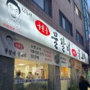 김용성구천동 | [인천 부평 일신동] 김용성구천동물갈비불고기 일신동 맛집 내돈내산 후기