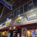 경인교대입구역 | 인천 계양구 계산동 경인교대입구역 술집 맛집 주락 쥐포 오꼬노미야끼 내돈내산 후기