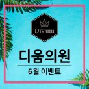 디움의원 이미지
