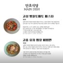 단초 | 진주 신안동 맛집 '단초' 지역 특산물 퓨전 양식집 내돈내산 솔직후기