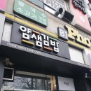얌샘김밥목동KT점