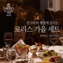 로리스 더 프라임립 레스토랑 서울경제