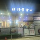 하가물갈비 이미지