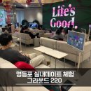 220 | 영등포 실내데이트 가볼만한 곳 그라운드220 체험 후기