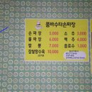 품바손짜장