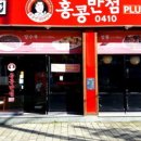 백종원홍콩반점0410포항