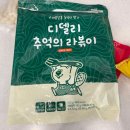 디델리라볶이 | 디델리 라볶이 밀키트 후기 | 추억의 그 맛 재현 🍜