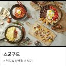 스쿨푸드김포