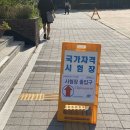 상계중학교정문 | 2023년 2회차 건설안전기사 실기 필답형 + 작업형 후기