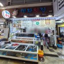평은수산 | 강릉 주문진수산시장 대게 맛집 민자횟집에서 푸짐한 대게세트 즐긴 후기