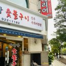 사랑방숯불구이