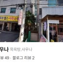 목화목욕탕 - 창원시 진해구 충장로575번길 18 | 목화목욕탕