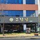 고집남 이미지