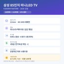 크리스탈스탠드 | 삼성 2026 Mini LED KU85MH75AFXKR 214cm(85인치) 4K AI 스마트 월드컵 축구 대형TV 스탠드 실사용 후기