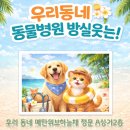 방실웃는 동물병원 | 동물병원 방실웃는 으로 놀러오세요~