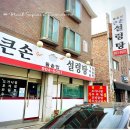 큰손설렁탕