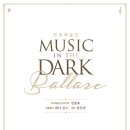 [09.08] 한빛예술단의 Music in the Dark - Ballare 이미지