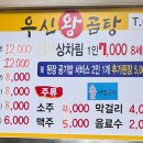 우신왕곰탕