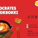 엄청난떡볶이 이미지
