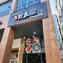 지방도101호 | 거북섬맛집 문선생탄돈 제주흑돼지 제대로 즐긴 후기