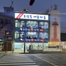 노량진회센타