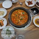 연일 에코코아루경로당 | 포항 한정식 맛집 연일한정식 고등어조림 맛있는 연일 밥집 추천