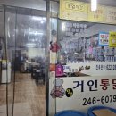 달인거인통닭 이미지