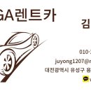 (주)가가렌트카 이미지