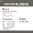 미아사거리톡스앤필의원 이미지