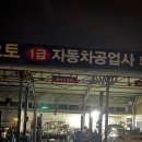 오토1급카센터 - 서구 서대구로 225 | 오토1급카센터