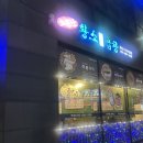 황소부추곱창 | 포승읍맛집 추천, 포승곱창 제대로 즐긴 황소부추곱창 솔직 후기