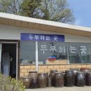 해마루 | [여주 맛집] 루트52CC 라운딩 전 들러본 ‘두부고을해마루’ 솔직한 내돈내산 후기