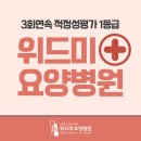 의료법인백세의료재단백세요양병원 이미지