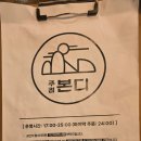 주점 본디