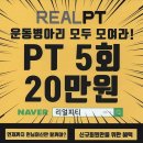 리얼피티 네이버블로그