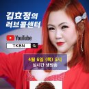 제91회 김효정의 러브콜센터로 초대합니다 초대가수 박영복 김포아리랑 이미지