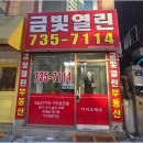 금빛하늘공인중개사사무소 | 금광동 부동산 이야기, 재개발·신혼집·투자까지 솔직후기