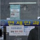 진안약국 | 진안연세안과 토요일 진료 다녀온 찐 후기🙌🏼