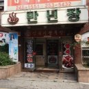 만년장여관 이미지