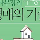 부동산 경매의 기술 이미지