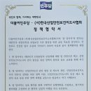 국회 환경노동위원회와 산업안전지도사협회 정책협약식 참석